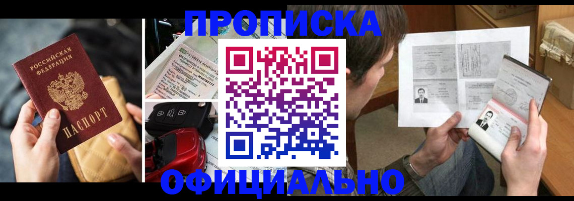 временная регистрация в Североморске