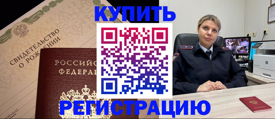 временная регистрация для школы в Североморске