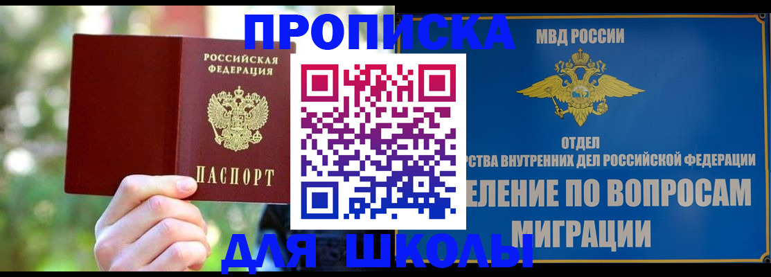 временная регистрация купить в Североморске