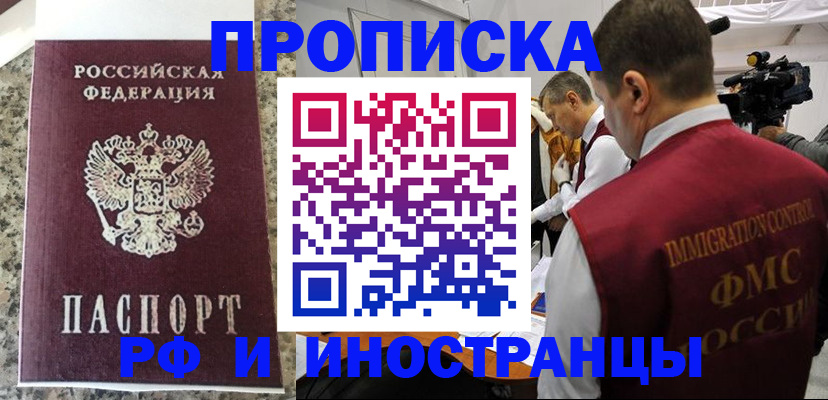 прописка гарантия в Североморске