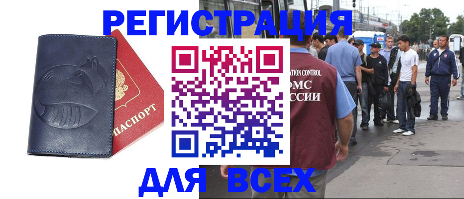 прописка для школы в Североморске