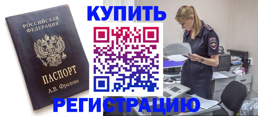 прописка гарантия в Североморске