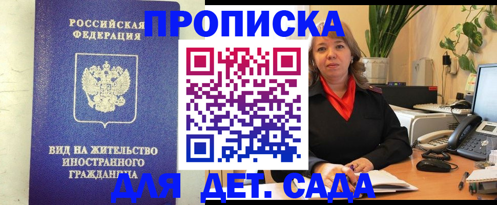 регистрация для школы в Североморске