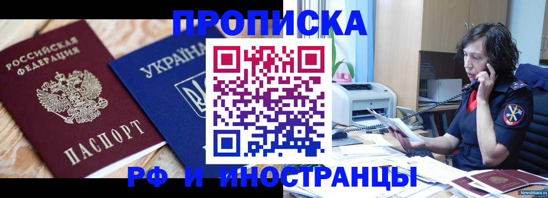прописка для работы в Североморске