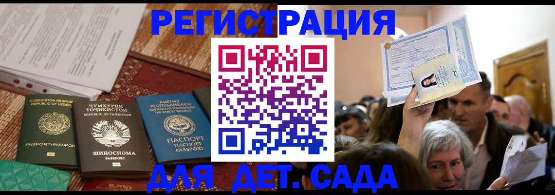 временная регистрация надежно в Североморске